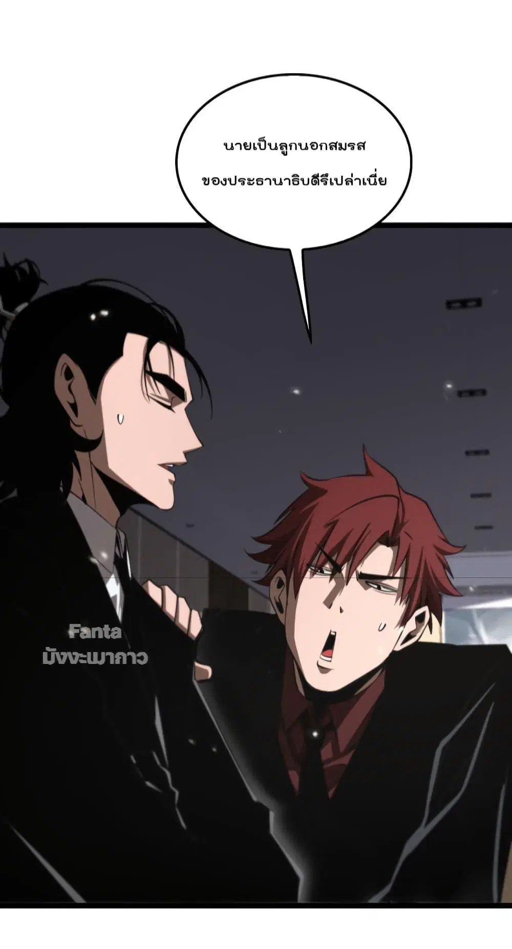 World’s Apocalypse Online ตอนที่ 148 หน้า 14