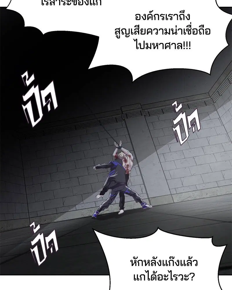 The Boy of Death ตอนที่ 87 หน้า 130