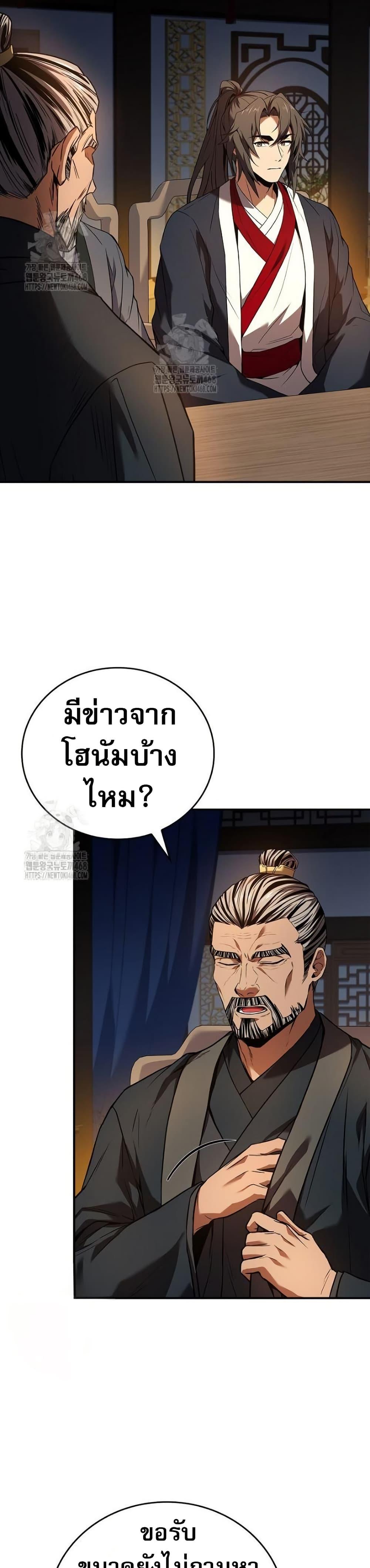 Reincarnated Escort Warrior ตอนที่ 109 หน้า 11