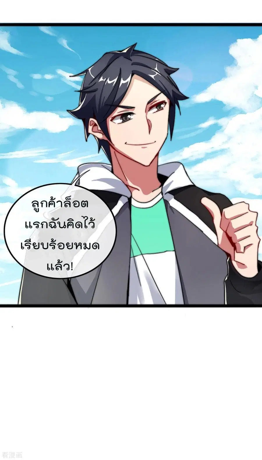 I am The Richest in The World ตอนที่ 44 หน้า 17