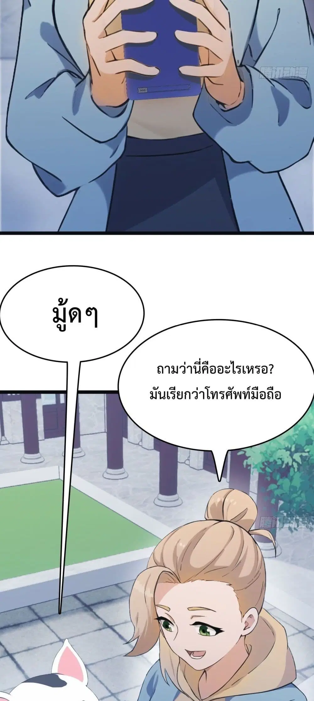Master Cultivation Return ตอนที่ 482 หน้า 10