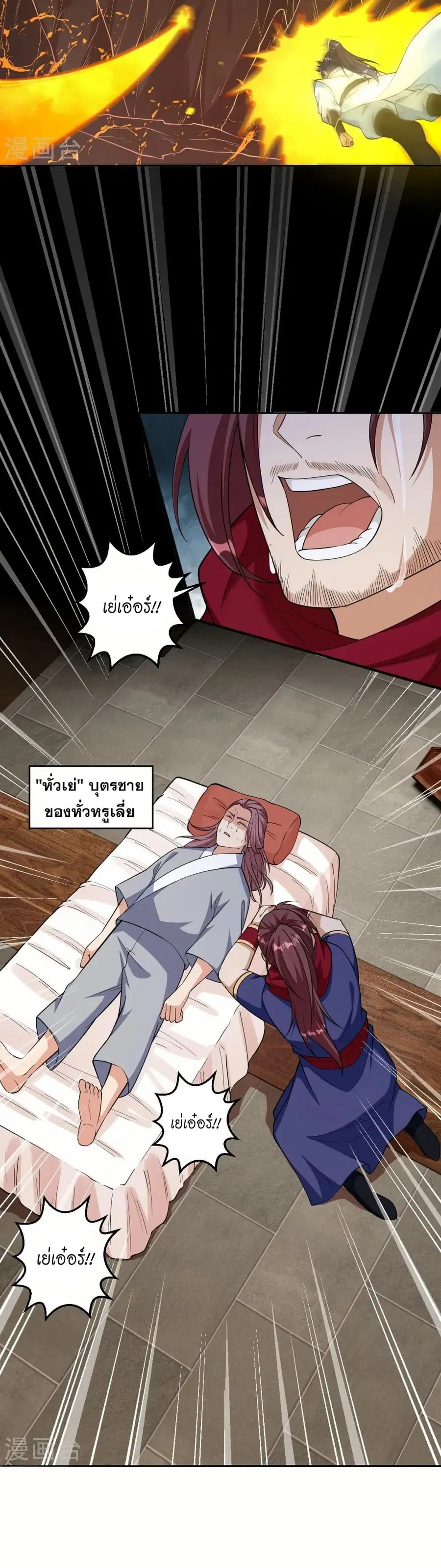 Against the Gods ตอนที่ 588 หน้า 22