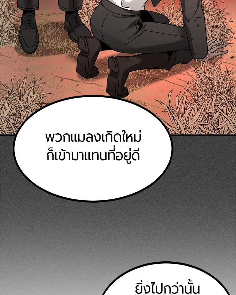 HERO KILLER ตอนที่ 34 หน้า 67