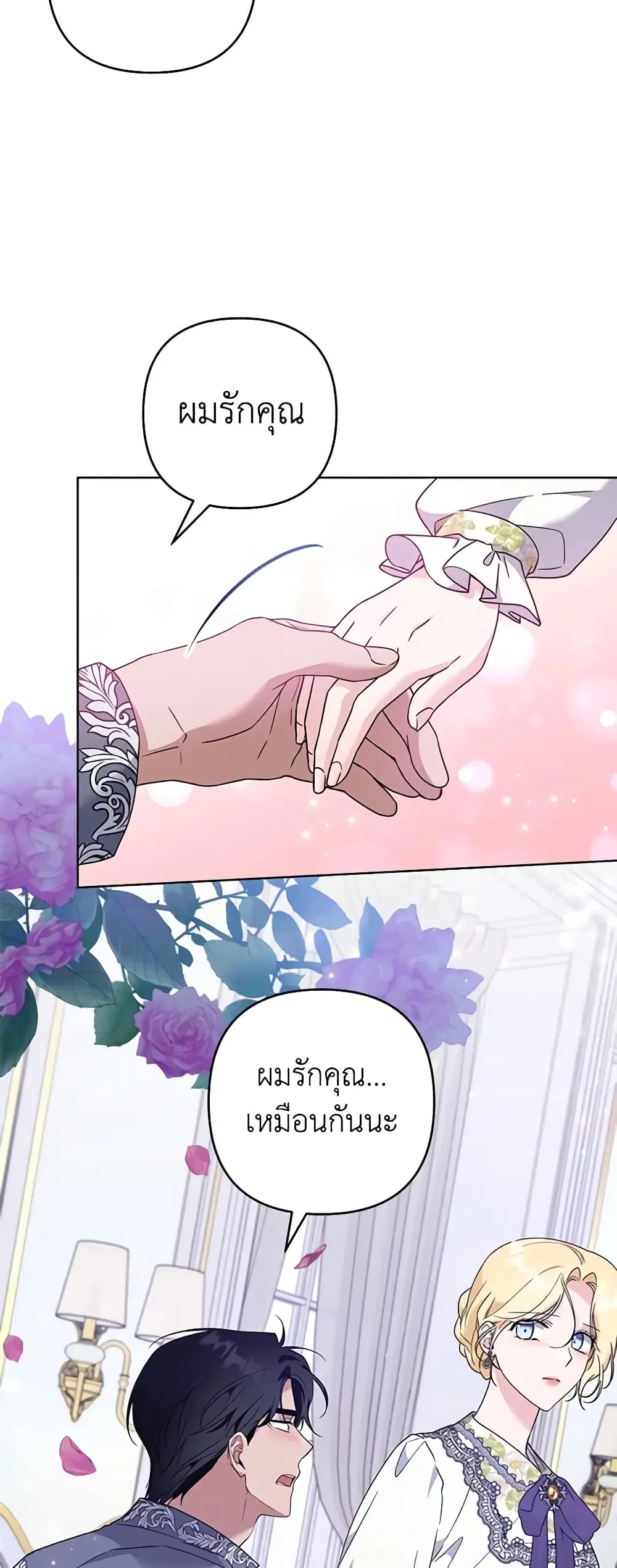 What It Means to Be You ตอนที่ 104 หน้า 17
