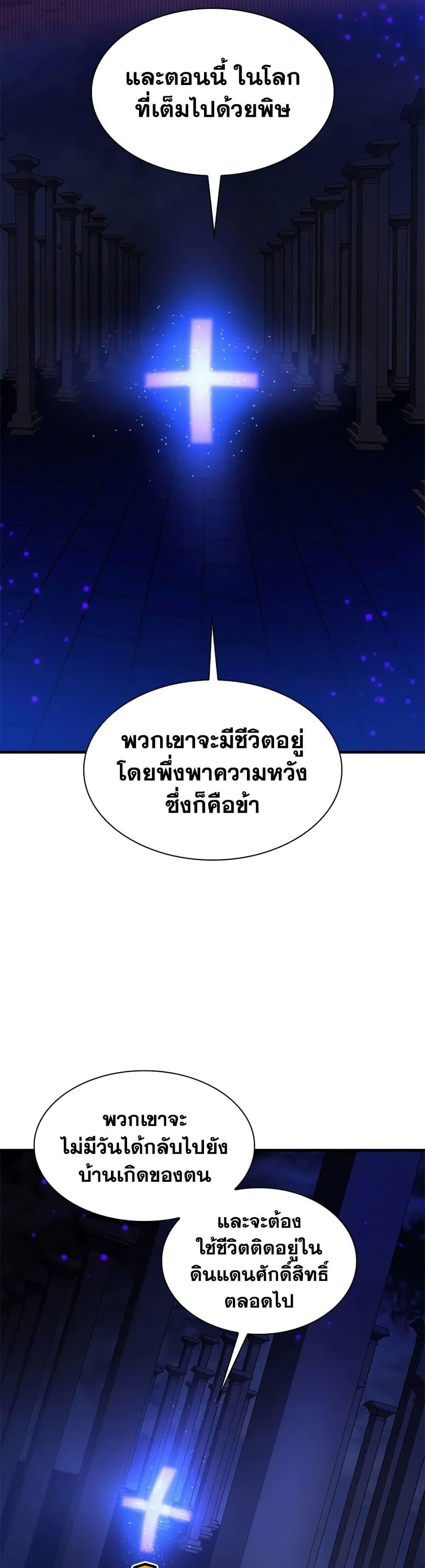 The Tutorial is Too Hard โลกฝึกสอนสุดโหดร้าย ตอนที่ 251 หน้า 42