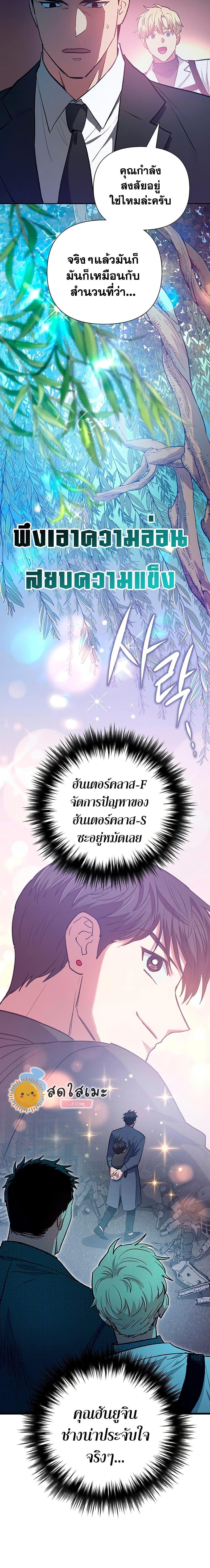 My S-Class Hunters (The S-Classes That I Raised) ตอนที่ 95 หน้า 11