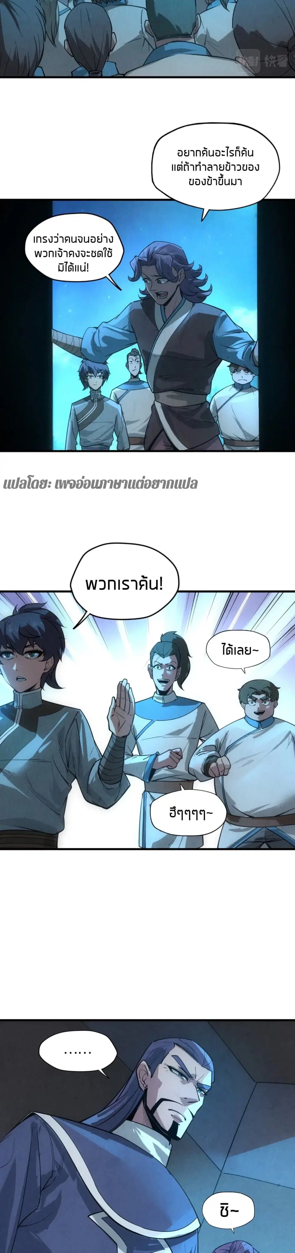 The Eternal Supreme ตอนที่ 14 หน้า 14