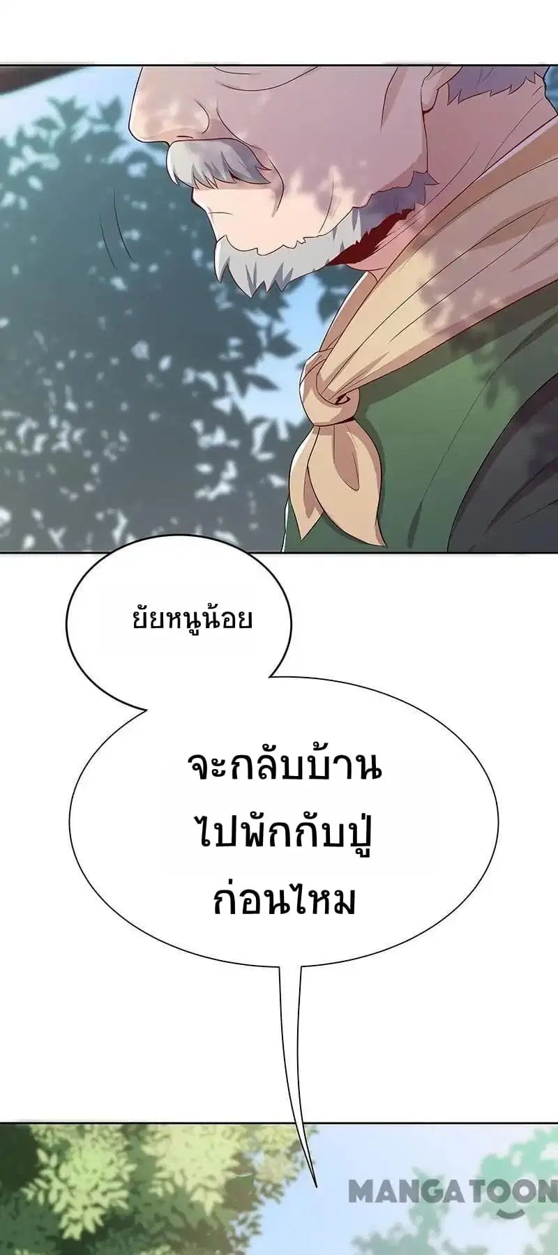 The Super Doctor From 2089 ตอนที่ 1 หน้า 65