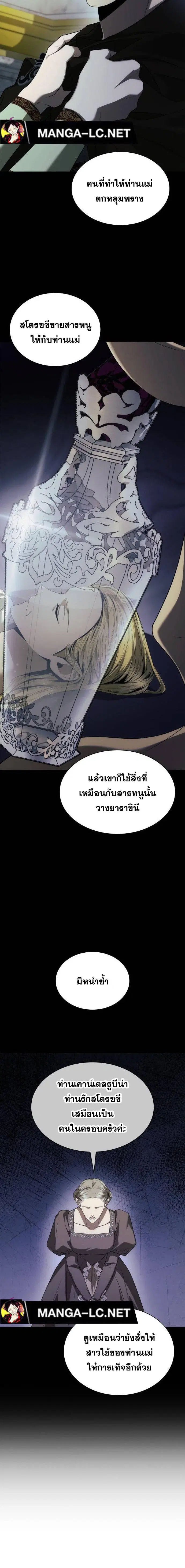 I Am the Queen in This Life ตอนที่ 101 หน้า 24