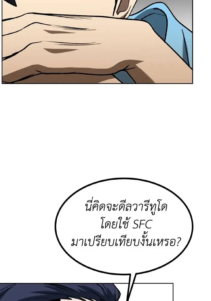 King of the Octagon ตอนที่ 83 หน้า 76