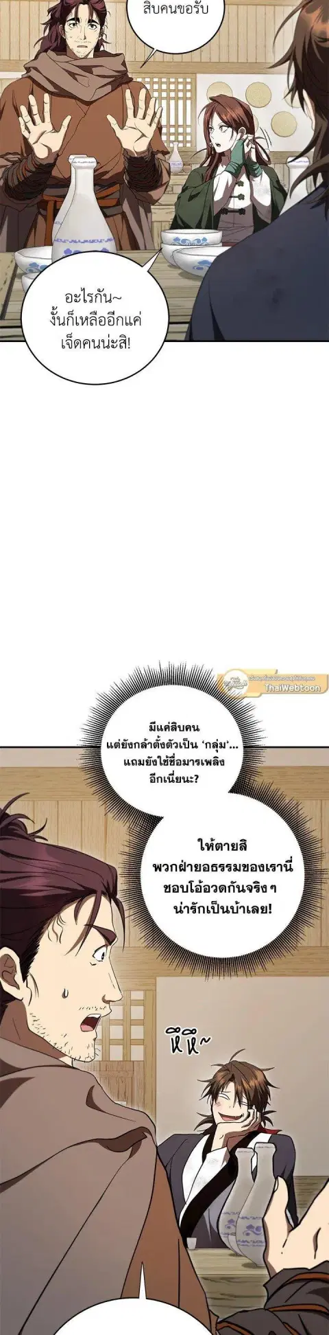 Path of the Shaman ตอนที่ 137 หน้า 29