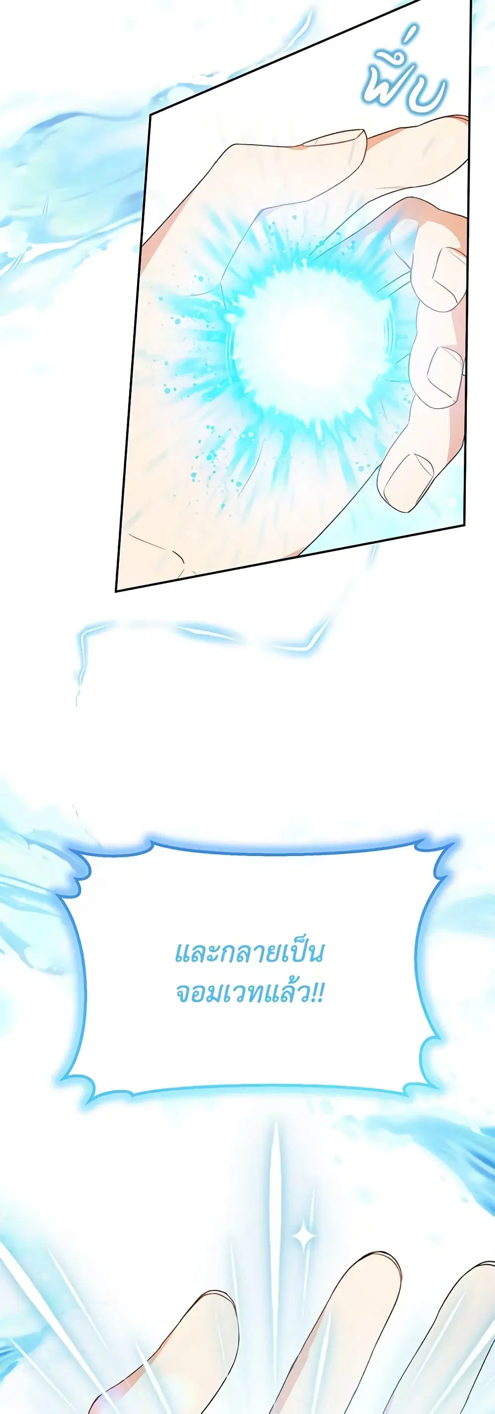The Real Daughter Is Back ตอนที่ 87 หน้า 46