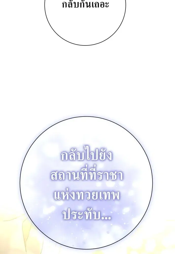 Your Throne ตอนที่ 179 หน้า 76
