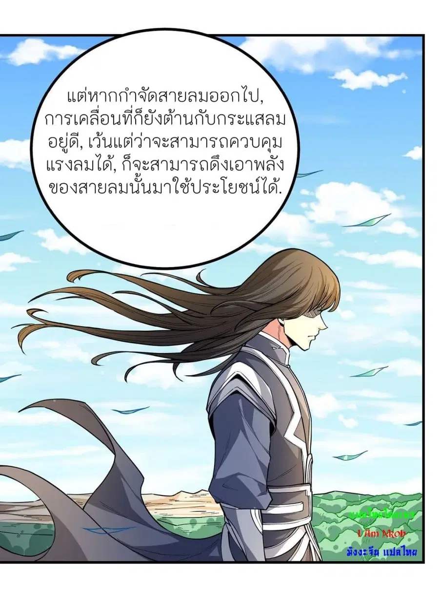 God of Martial Arts ตอนที่ 502 หน้า 18