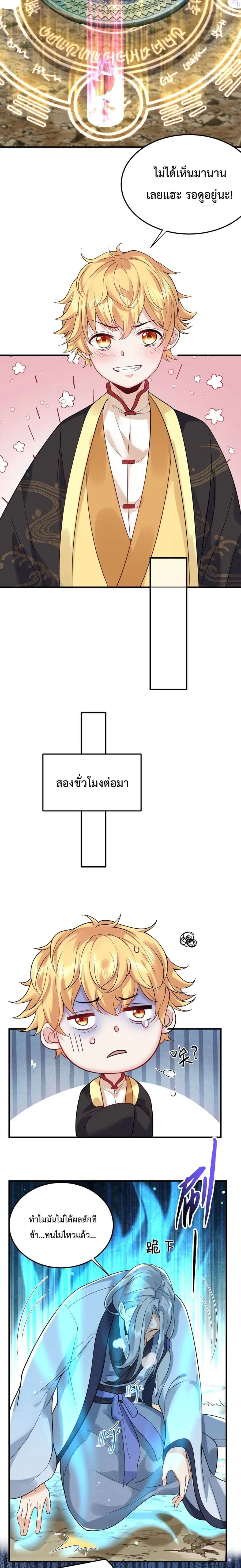 Am I Invincible ตอนที่ 19 หน้า 7