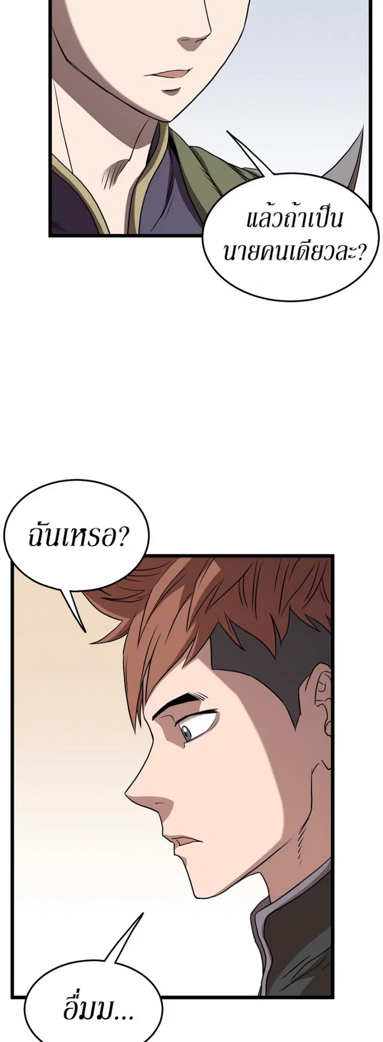 Murim Login ตอนที่ 69 หน้า 10