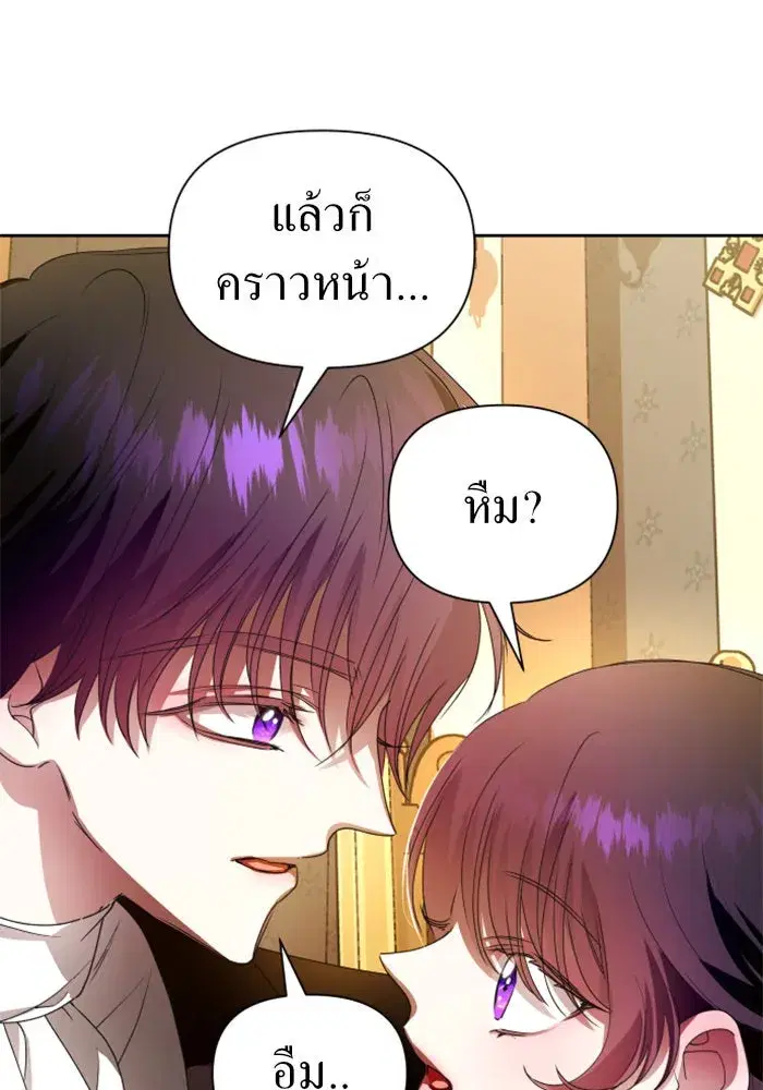 Your Throne ตอนที่ 78 หน้า 49