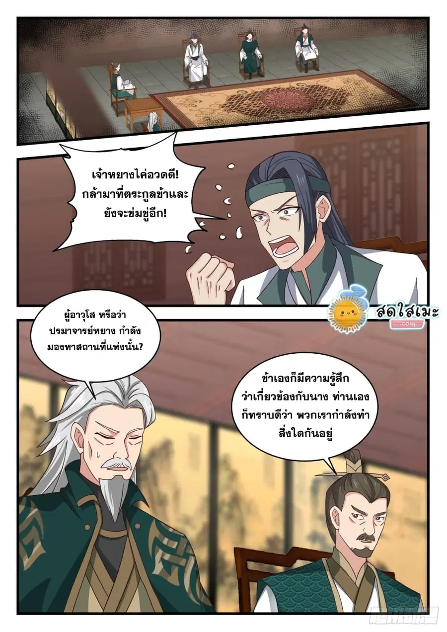Martial Peak ตอนที่ 1657 หน้า 12