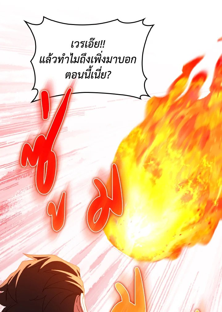 Max Level Player ตอนที่ 86 หน้า 18