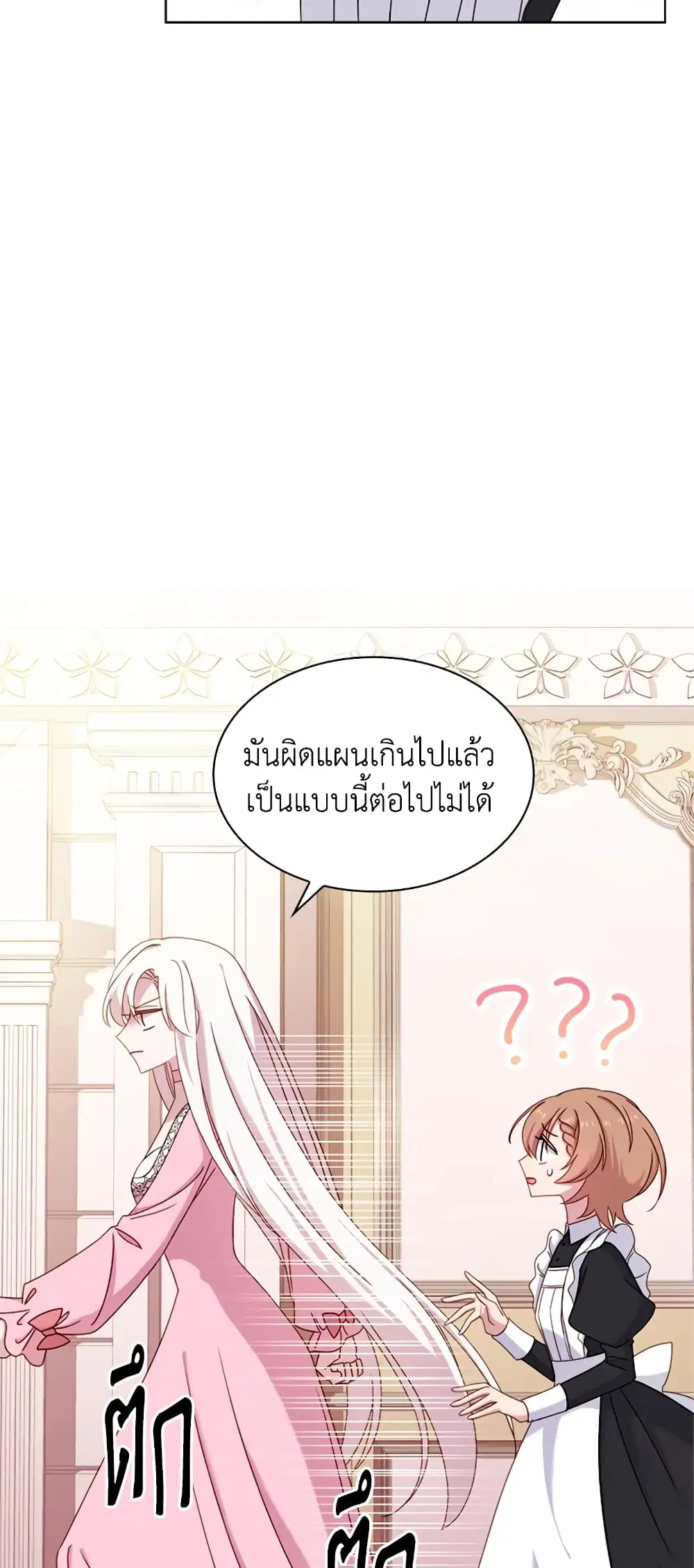 The Lady Needs a Break ตอนที่ 37 หน้า 4