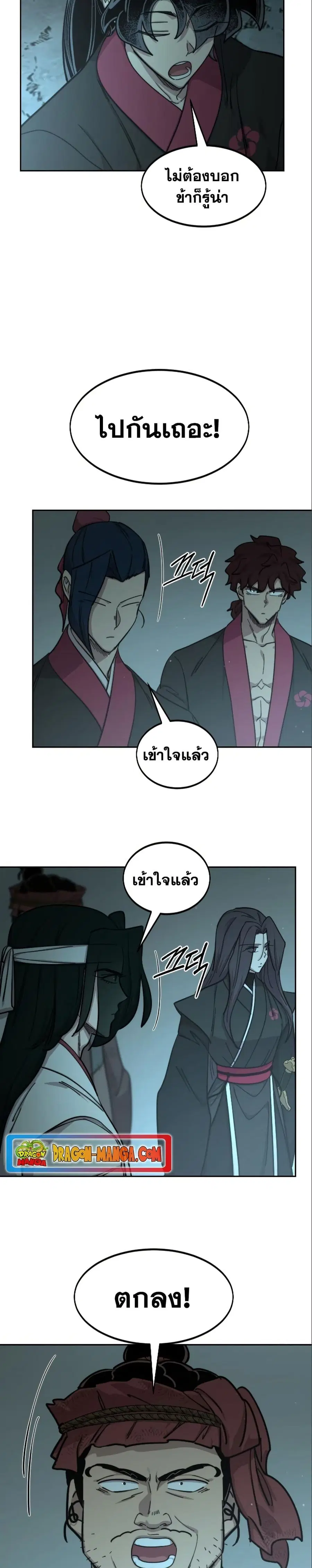 Return of the Mount Hua Sect ตอนที่ 93 หน้า 11