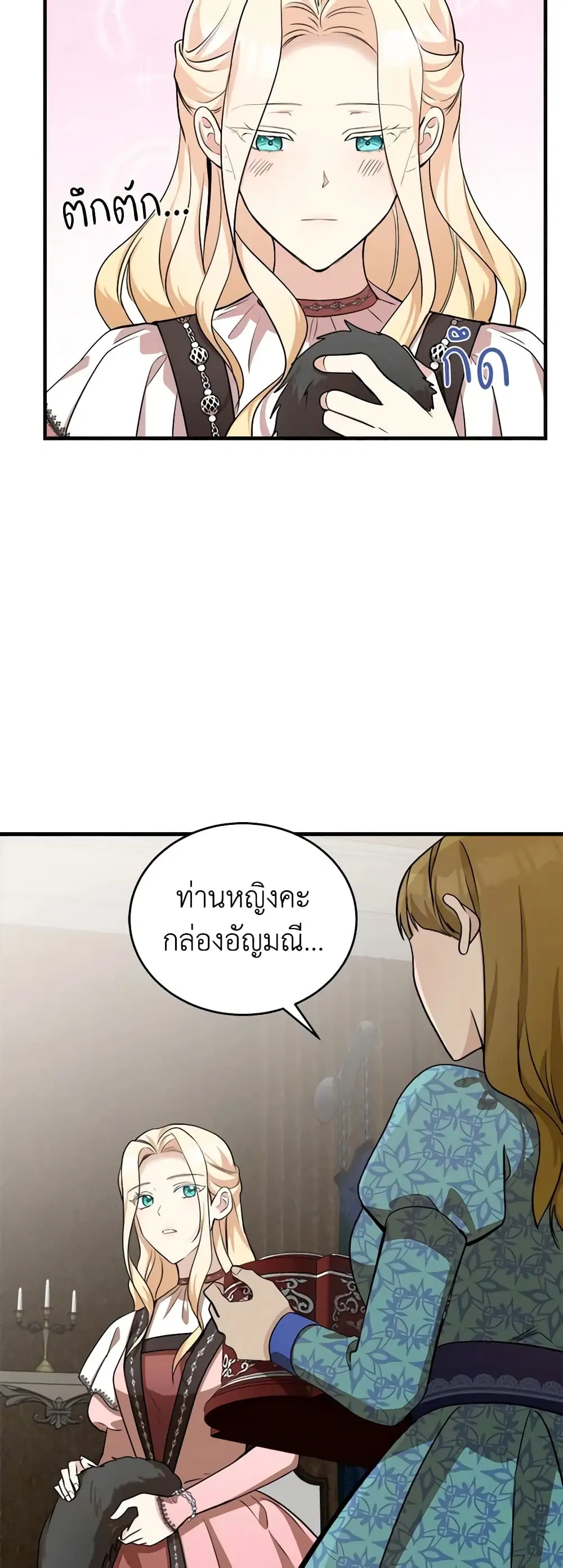The Villainess Lives Again ตอนที่ 56 หน้า 10