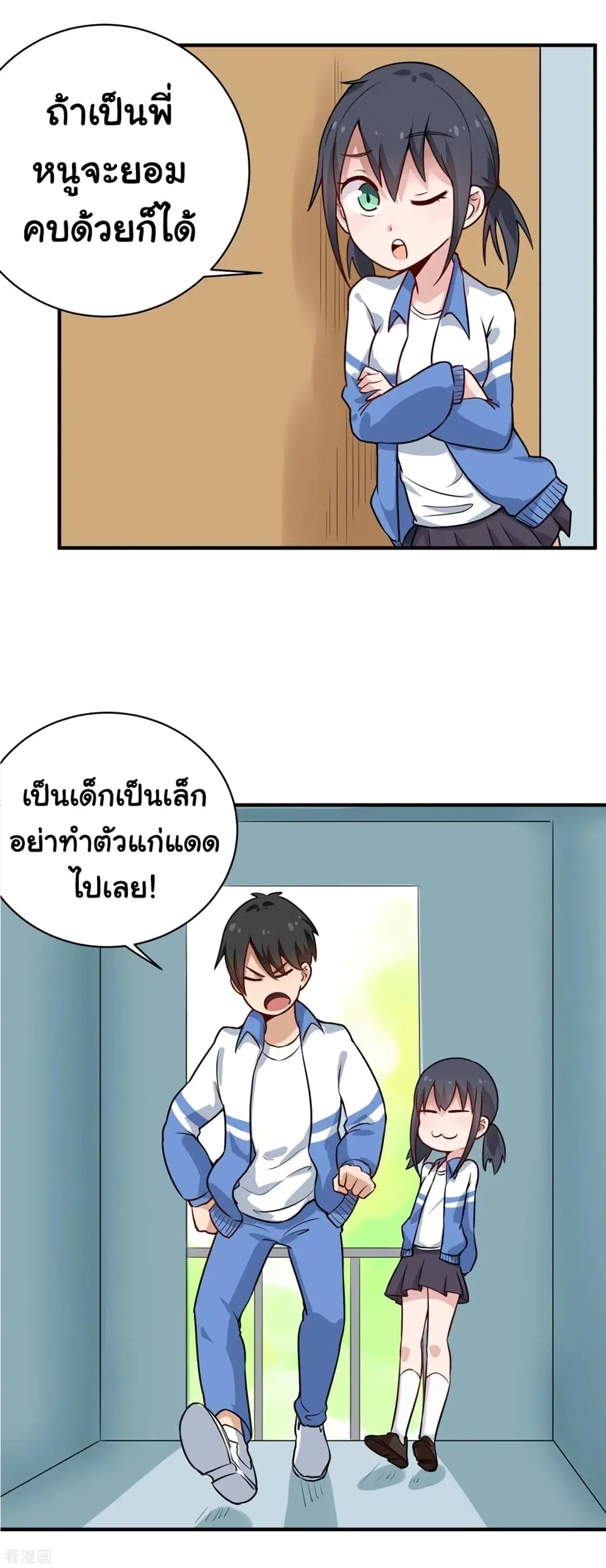 School Flower Master ตอนที่ 147 หน้า 5