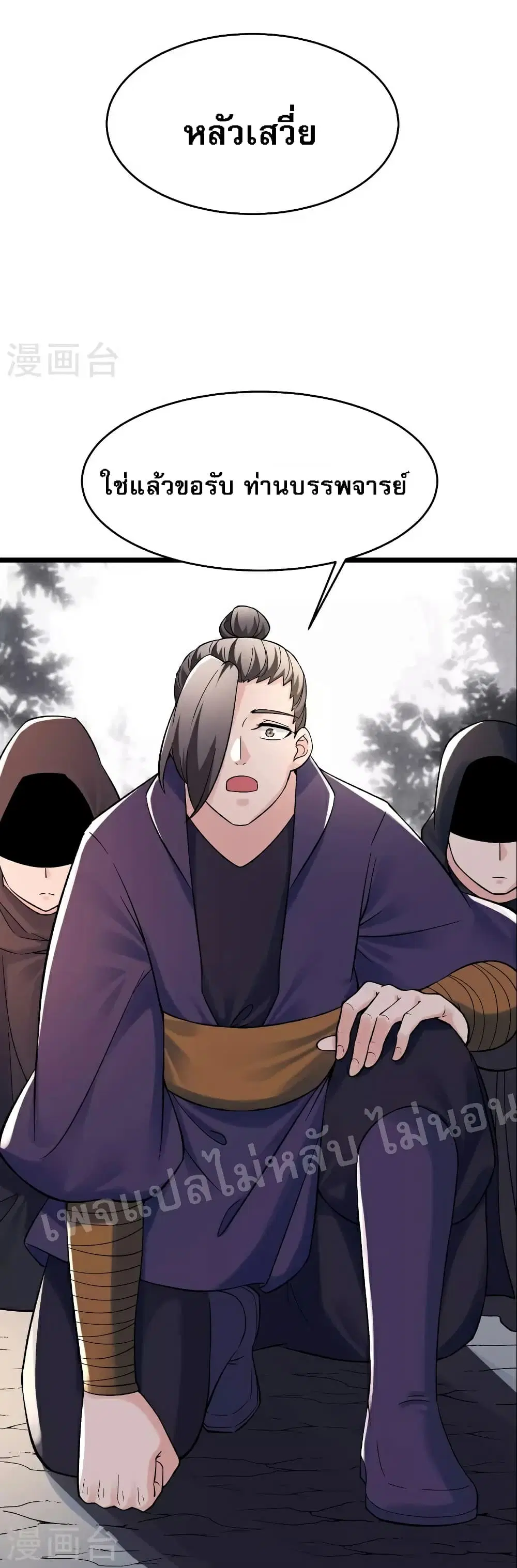 My Harem is All Female Students ตอนที่ 87 หน้า 28