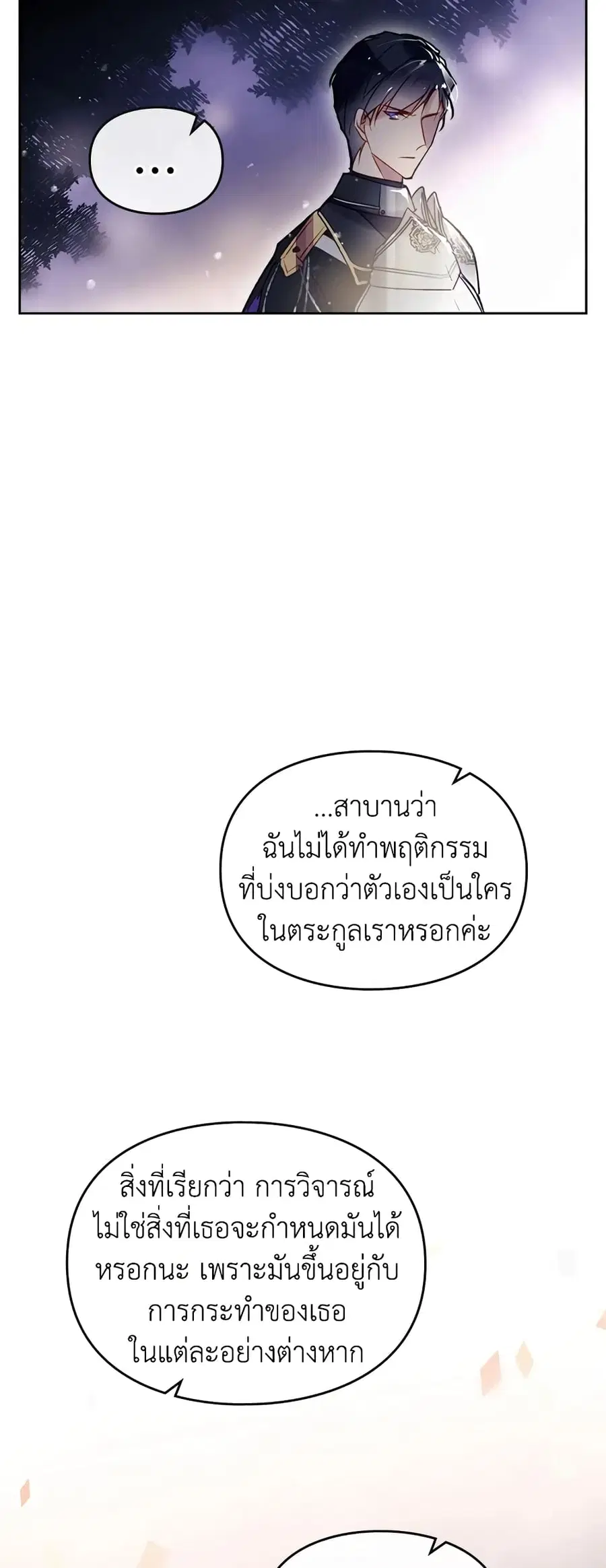 Death Is The Only Ending For The Villainess ตอนที่ 37 หน้า 24