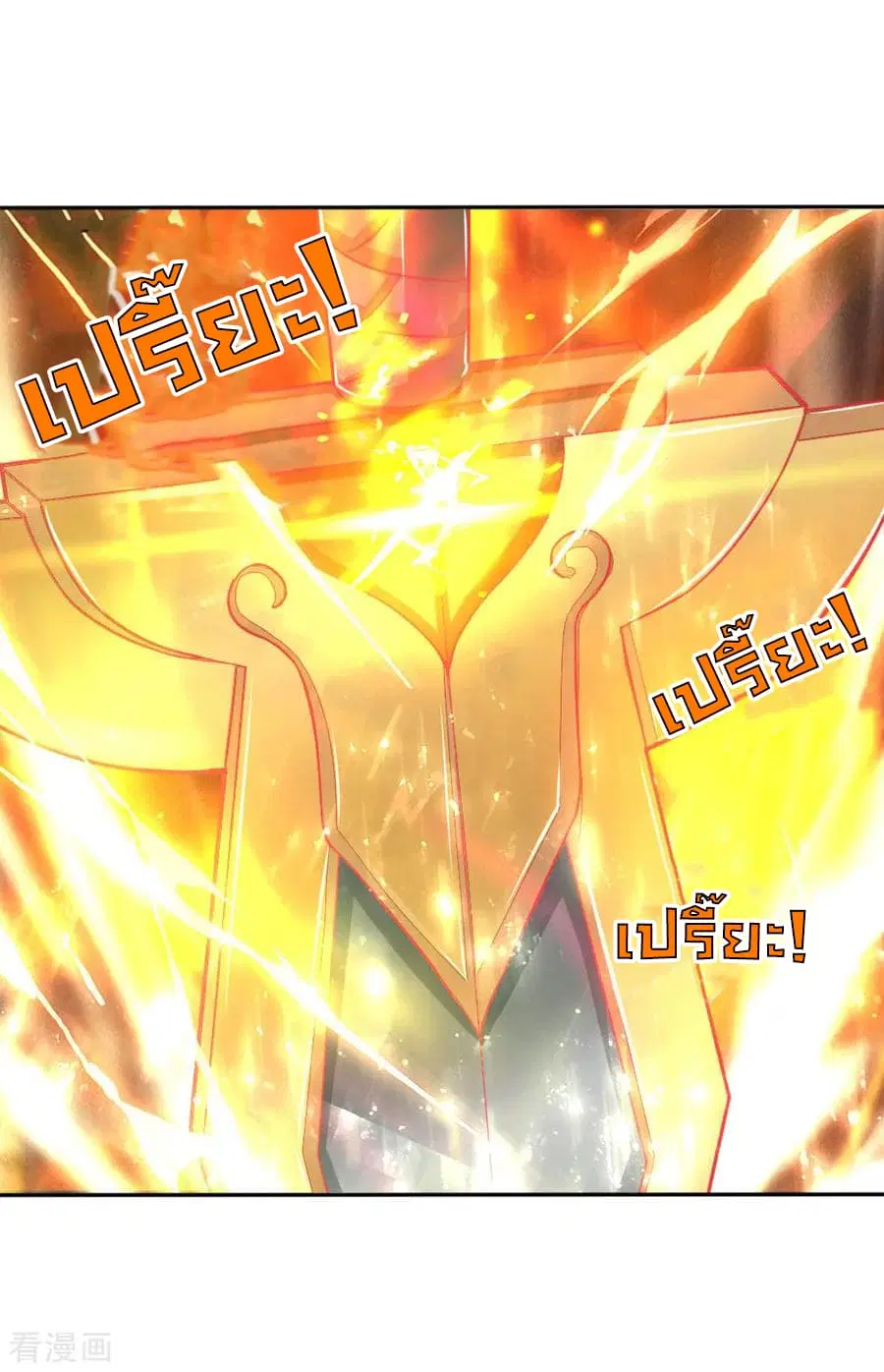 Shenwu Tianzun ตอนที่ 52 หน้า 17
