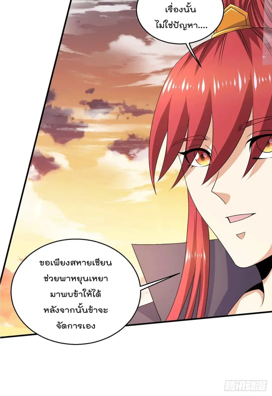 Immortal King of City ตอนที่ 230 หน้า 15