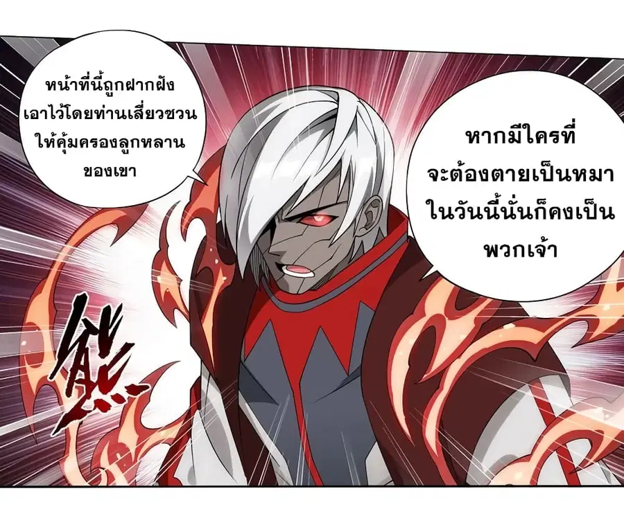 Doupo Cangqiong ตอนที่ 350 หน้า 15