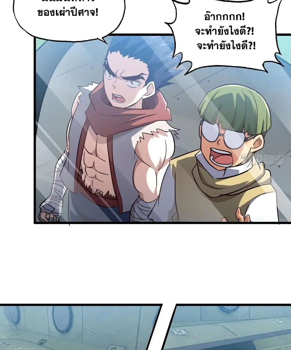 My Wife is a Demon Queen ตอนที่ 197 หน้า 20