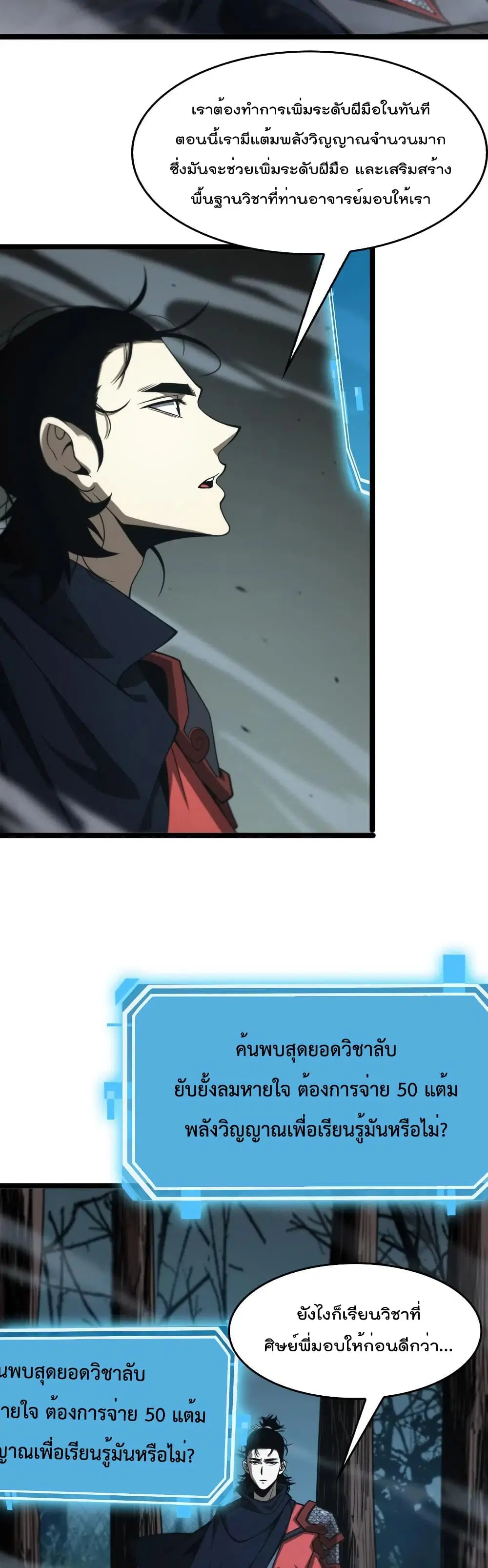 World’s Apocalypse Online ตอนที่ 104 หน้า 12