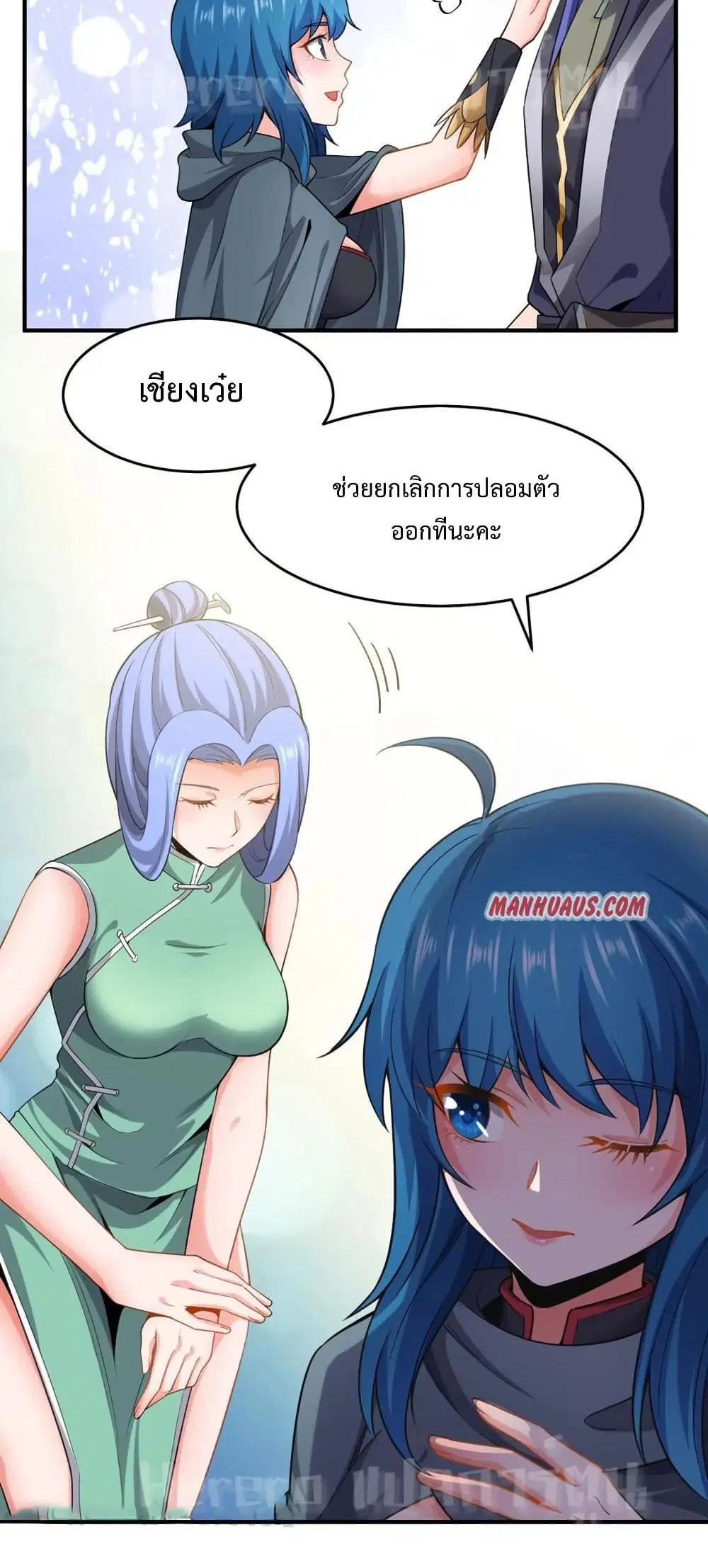 Super Warrior in Another World ตอนที่ 170 หน้า 25