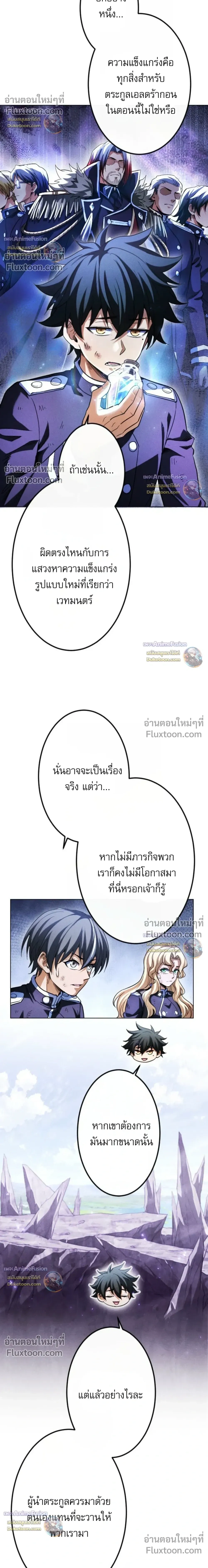 Return of the First Patriarch: The Strongest Reincarnates into His Descendant 1000 Years Later การกลับมาของบรรพชนรุ่นแรก: จอมยุทธ์ผู้แข็งแกร่งที่สุดกลับชาติมาเกิดเป็นทายาทในอีกพันปีต่อมา ตอนที่ 46 หน้า 8
