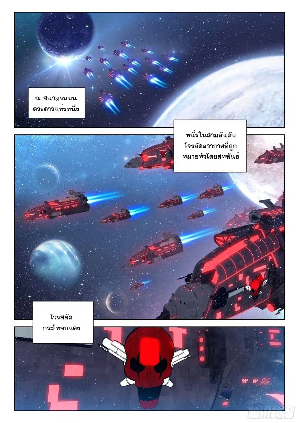 Douluo Dalu IV: Zhongji Douluo ตอนที่ 223 หน้า 3