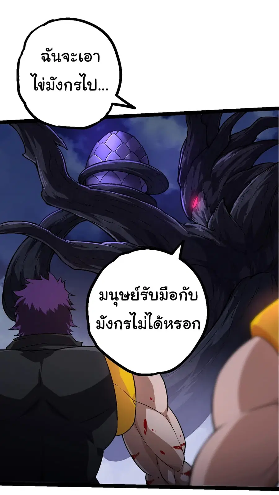 Evolution Begins With A Big Tree ตอนที่ 141 หน้า 20