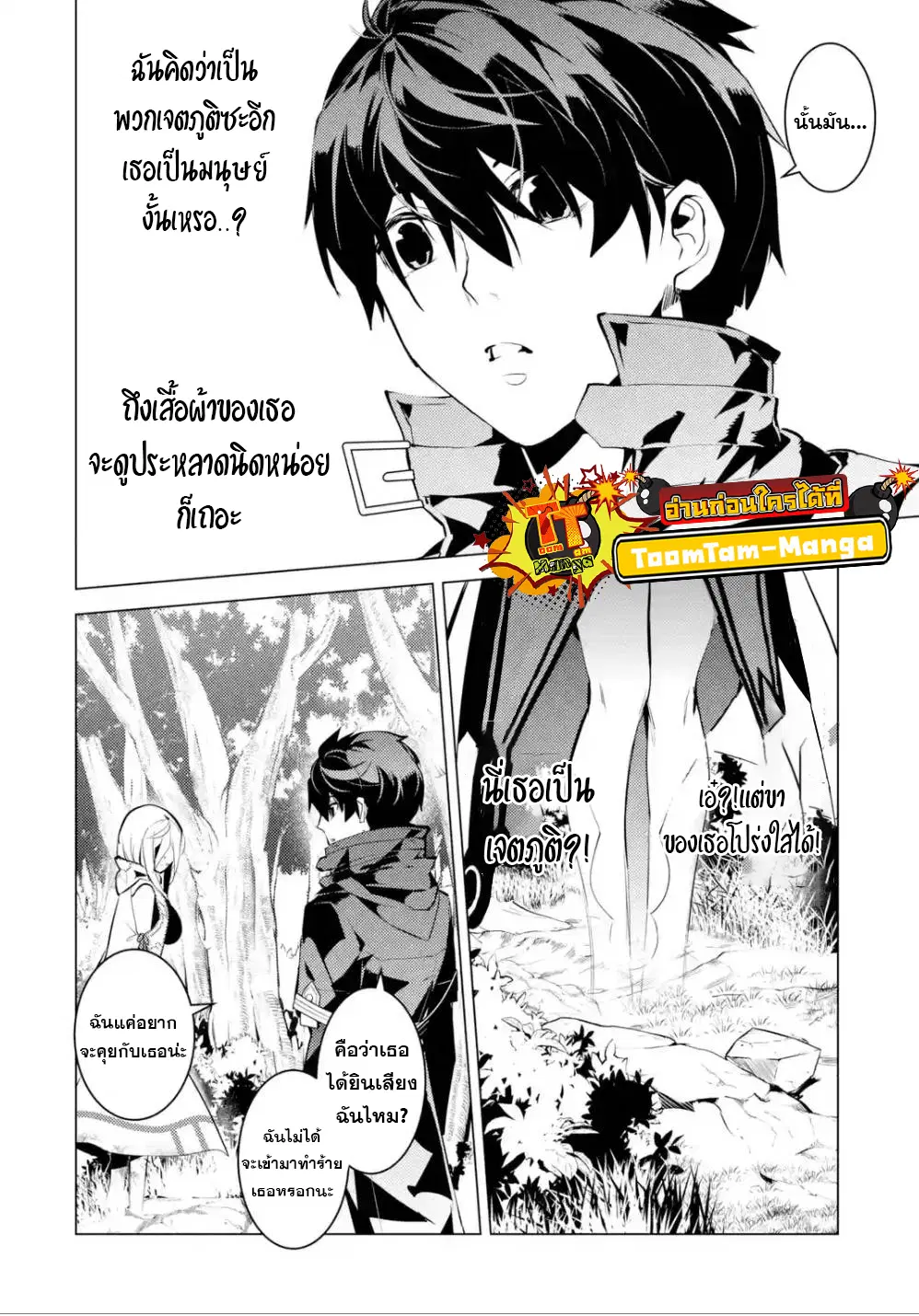 Tensei Kenja no Isekai Life ตอนที่ 47.2 หน้า 9