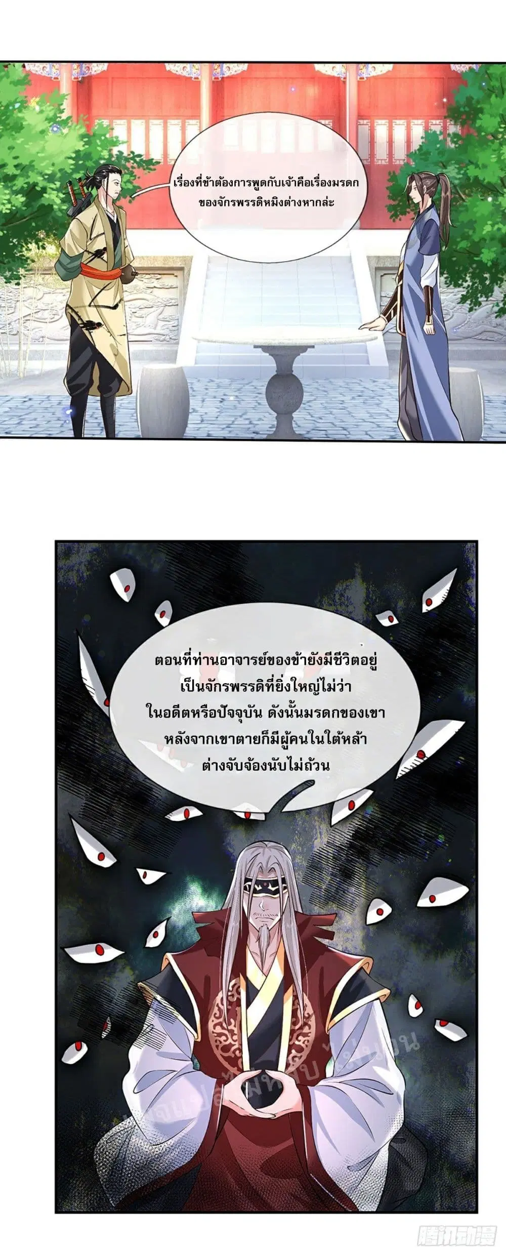 Royal God of War, Rising Dragon ตอนที่ 79 หน้า 27