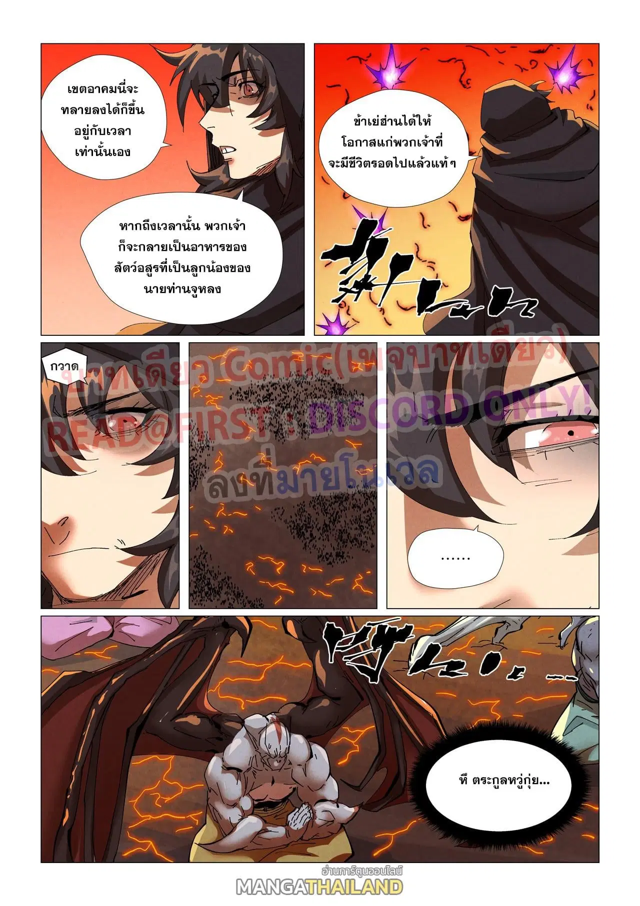 Tales of Demons and Gods ตอนที่ 464 หน้า 10