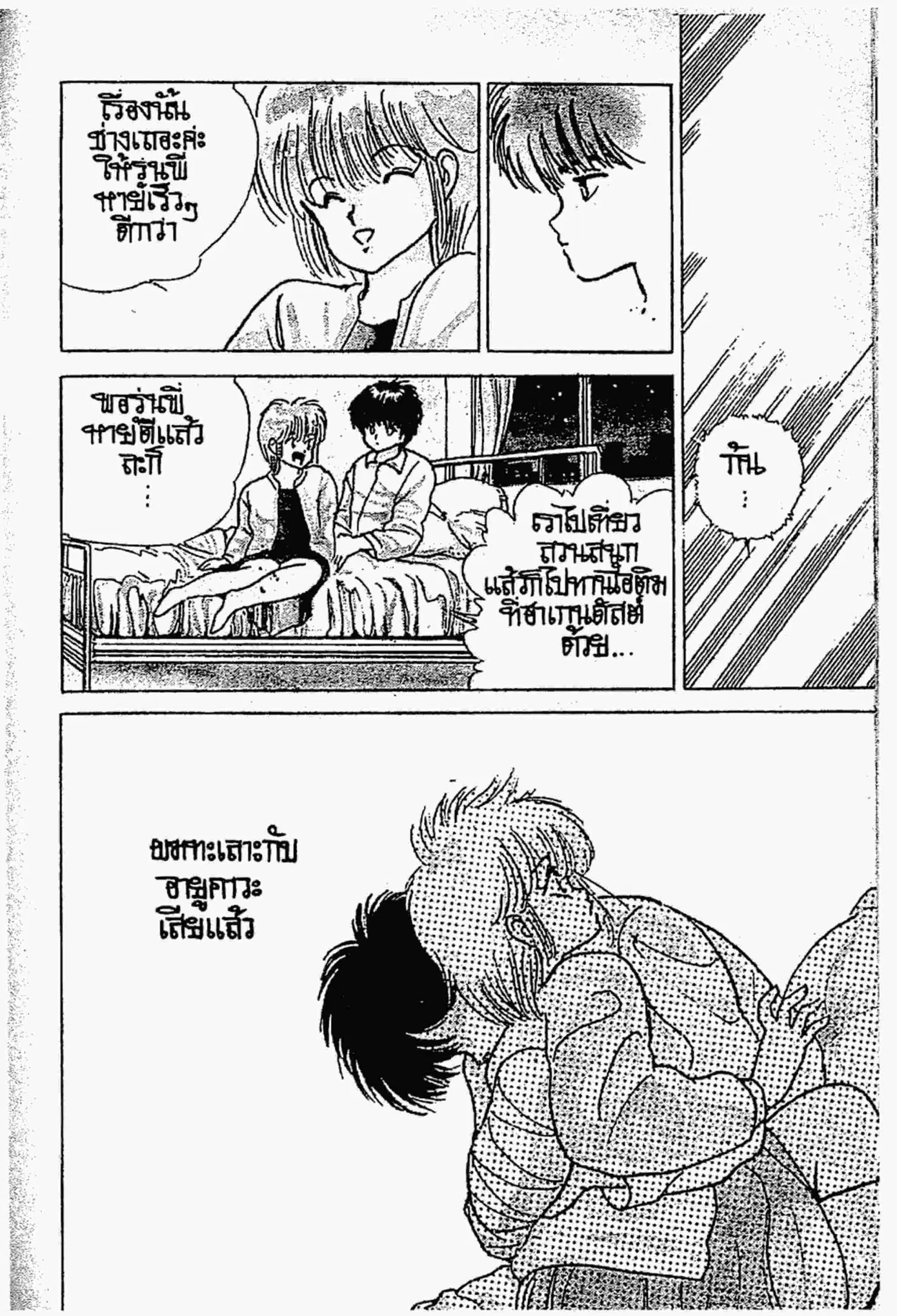 Kimagure Orange☆Road ตอนที่ 127 หน้า 29