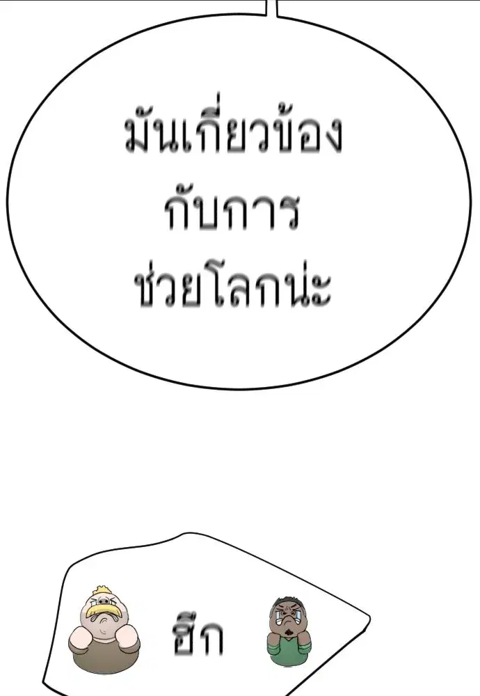 Superhuman Era ตอนที่ 191 หน้า 205