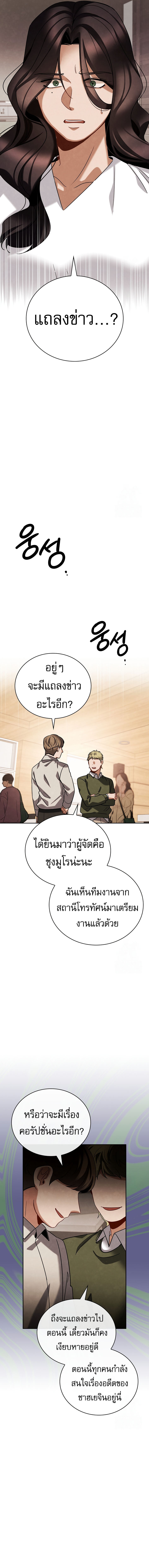 Be the Actor ตอนที่ 105 หน้า 14