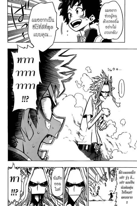 My Hero Academia ตอนที่ 1 หน้า 31