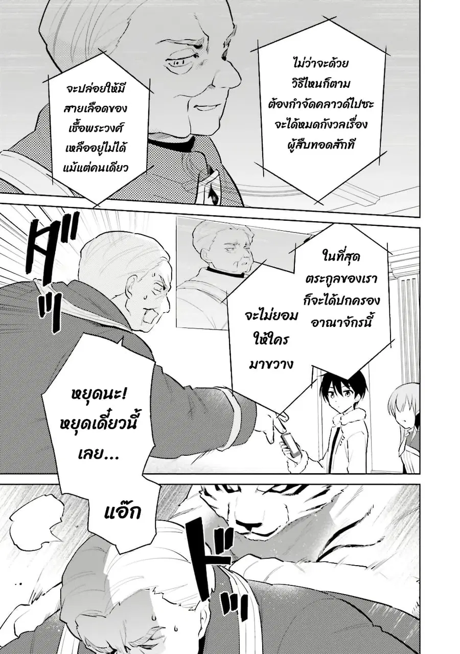 In Another World With My Smartphone ตอนที่ 66 หน้า 15