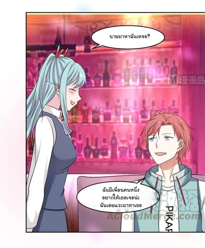 I Have a Dragon in My Body ตอนที่ 143 หน้า 3