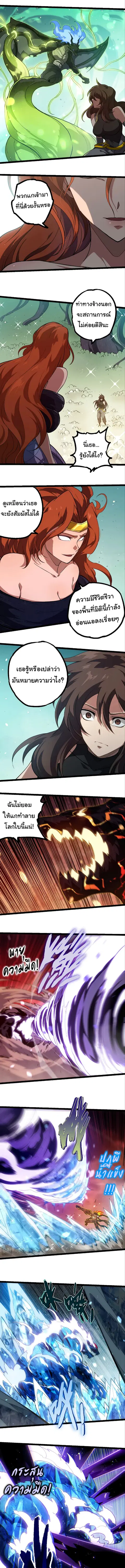 Evolution Begins With A Big Tree ตอนที่ 233 หน้า 5