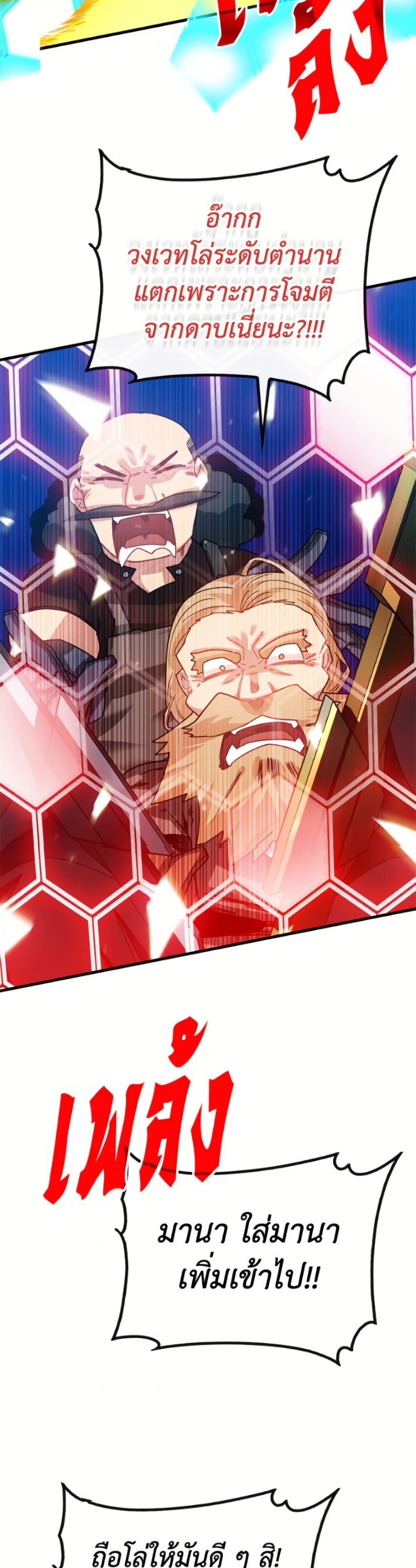 SSS-Class Gacha Hunter ตอนที่ 126 หน้า 20