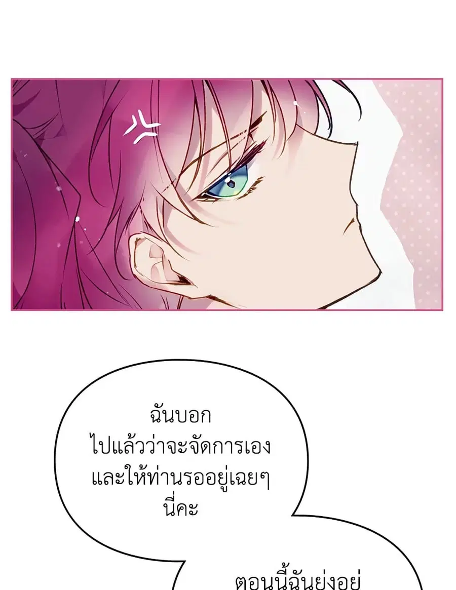 Death Is The Only Ending For The Villainess ตอนที่ 77 หน้า 25